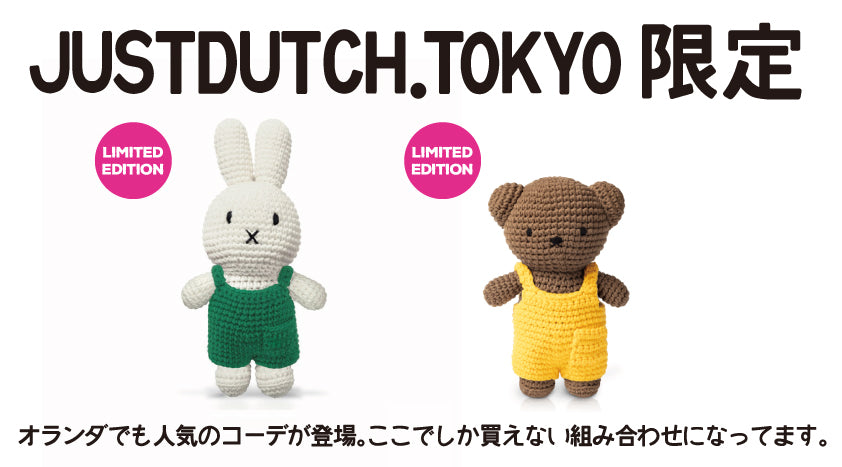 Justdutch miffy 19cm Yellowdress limited